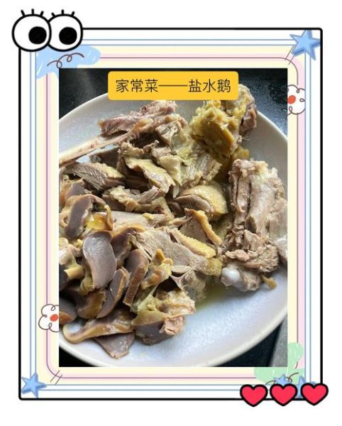 盐水鹅的正宗做法_盐水鹅怎么做好吃
