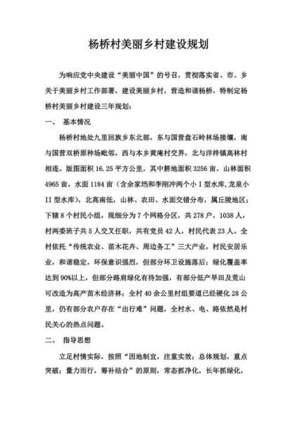 乡村规划怎么做_乡村规划包括哪些内容