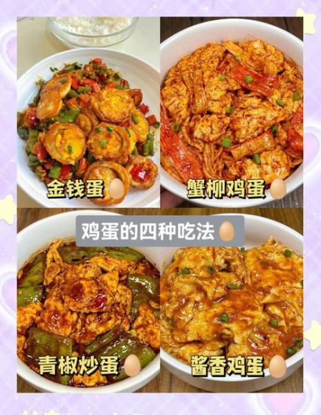 鸡蛋怎么做好吃_鸡蛋的家常做法大全
