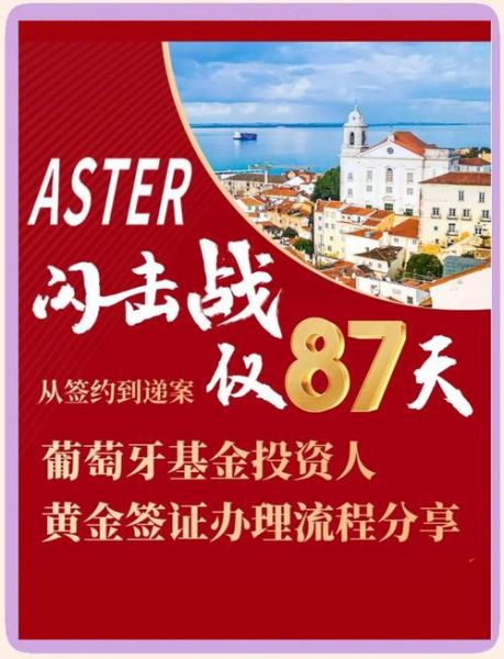 葡萄牙投资移民条件_葡萄牙黄金签证申请流程