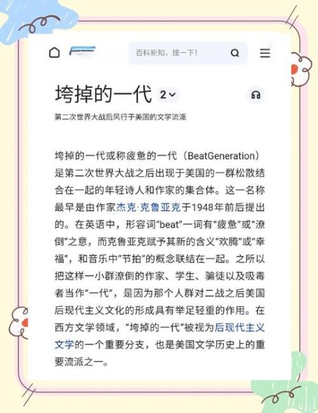 垮掉词语的意思_如何理解垮掉一词的深层含义