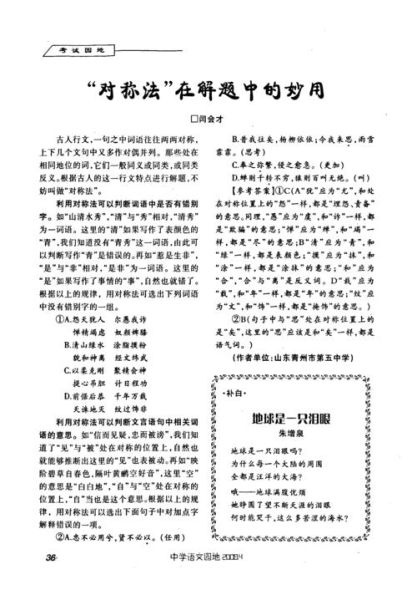 对称词语怎么写_对称词语有哪些