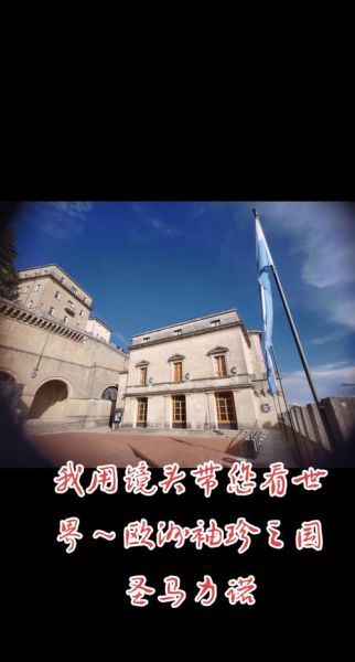 圣马力诺移民条件_圣马力诺移民费用