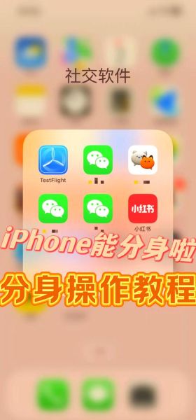 苹果手机分身怎么开_苹果手机分身微信双开方法