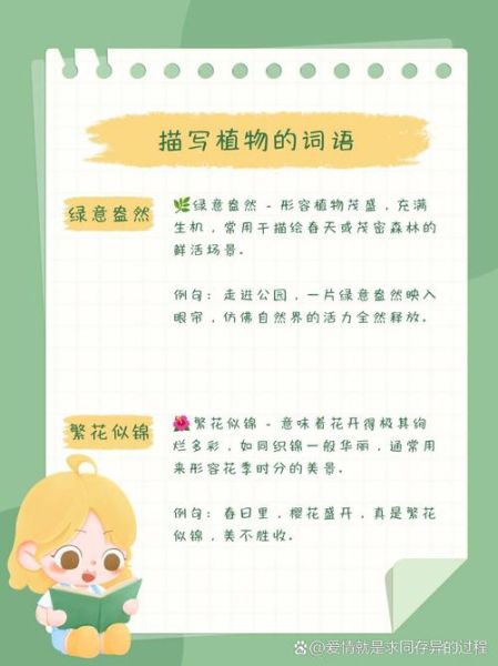 还有茂盛的词语有哪些_如何替换使用