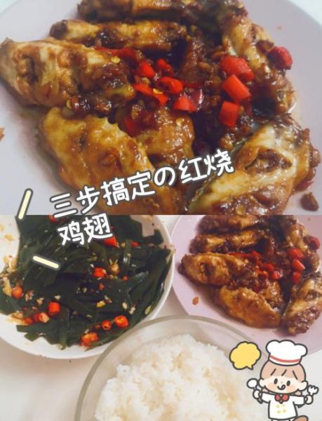红烧鸡翅最简单做法_新手零失败步骤