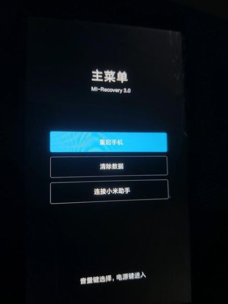 小米手机一直重启循环怎么回事_强制开机也无效