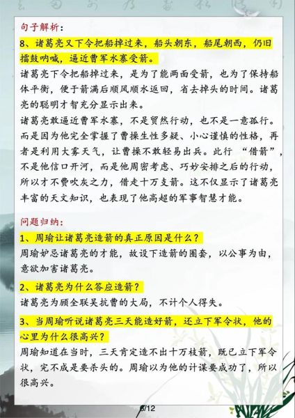 箭好的词语有哪些_如何巧妙运用