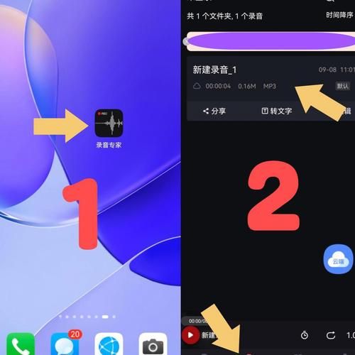 华为手机录音在哪里_录音文件怎么找
