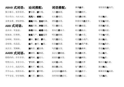 金黄词语abab有哪些_如何巧妙运用