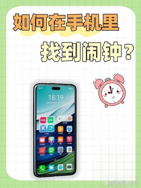 华为手机闹钟设置在哪里_如何添加多个闹钟