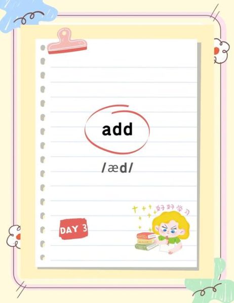 add是什么意思_add怎么读