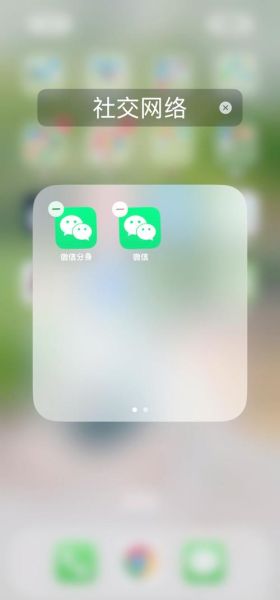 苹果手机微信多开怎么操作_苹果手机微信多开安全吗