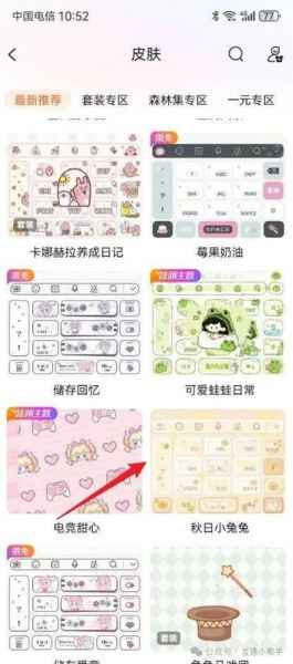 手机键盘设置在哪里_如何更换输入法皮肤