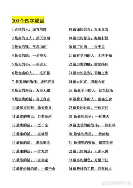 庞大的形词语有哪些_如何快速掌握