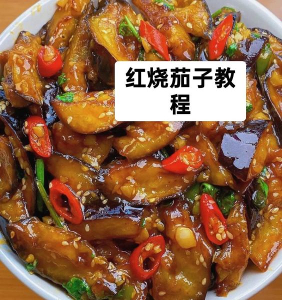 硬烧茄子怎么做_家常硬烧茄子为什么先炸后烧