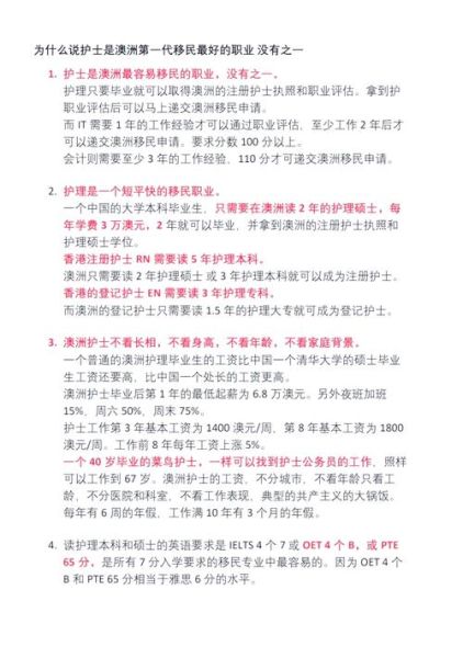 护士澳洲移民条件_护士澳洲移民费用