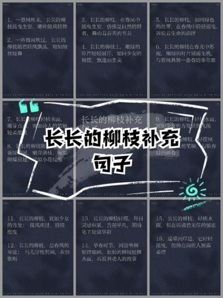 柳枝补充词语有哪些_柳枝补充词语怎么写