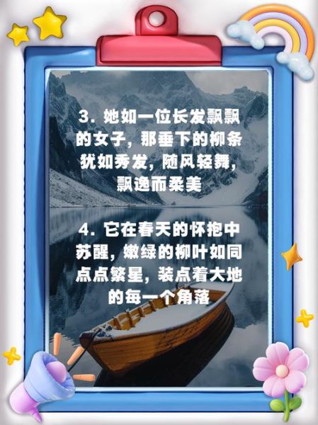 柳枝补充词语有哪些_柳枝补充词语怎么写