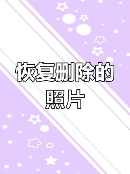 华为手机照片删除了怎么恢复_误删照片找回方法