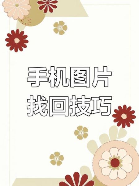 华为手机照片删除了怎么恢复_误删照片找回方法