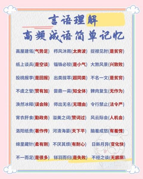 三五成碱的词语有哪些_如何快速记忆