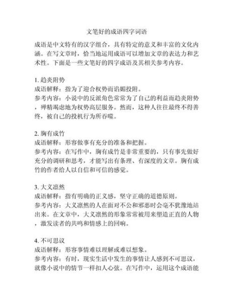 文具四字词语有哪些_如何用在作文里