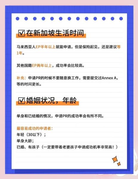 新加坡留学生移民条件_如何申请PR
