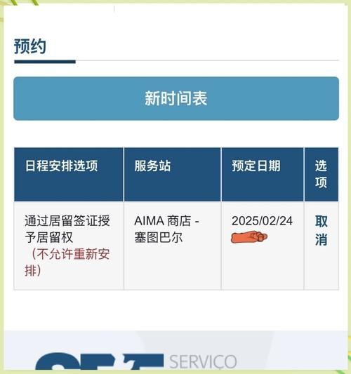 葡萄牙移民局官网入口在哪_如何在线预约