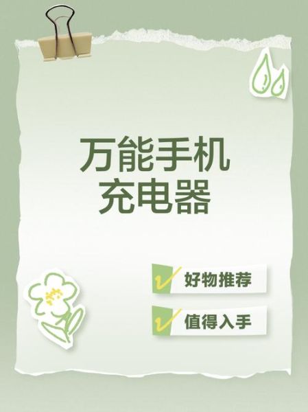 手机万能充电器怎么用_万能充电器伤电池吗