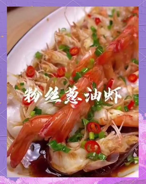 粉丝蒸虾怎么做_粉丝蒸虾蒸几分钟