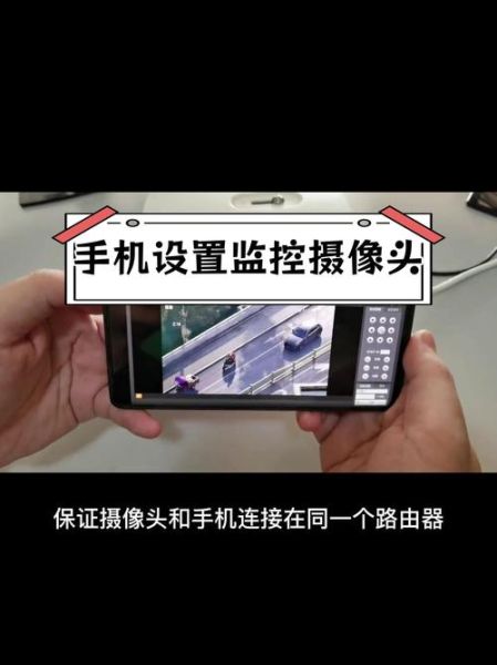 监控摄像头怎么连接手机_手机远程看监控步骤