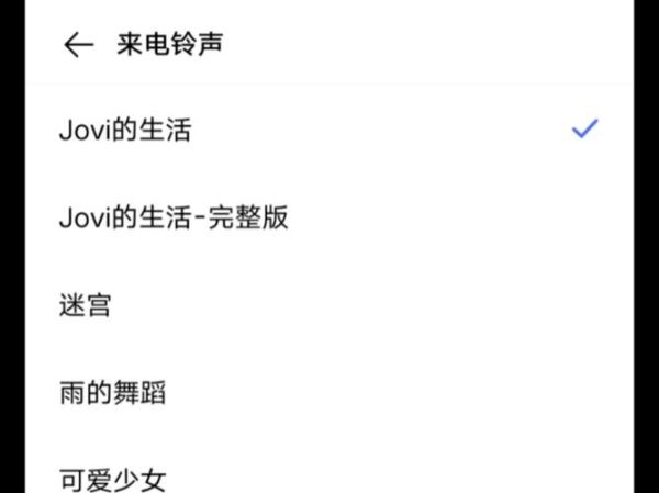 vivo手机铃声怎么设置_vivo手机铃声在哪个文件夹