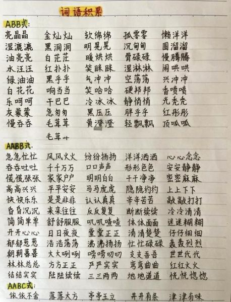 个个甜aab词语有哪些_个个甜aab词语怎么写