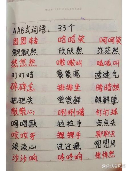 个个甜aab词语有哪些_个个甜aab词语怎么写