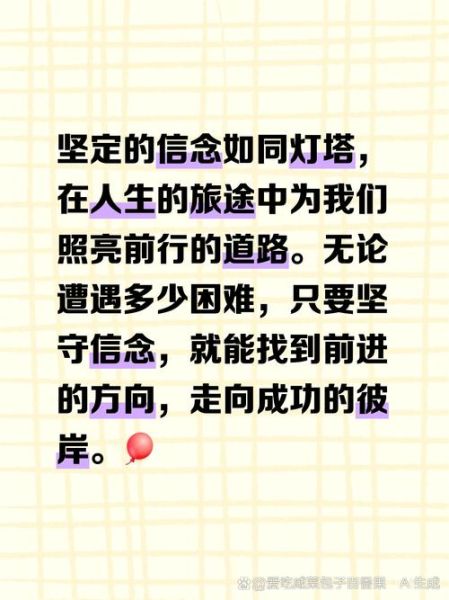 如何坚定信念_怎样保持决心