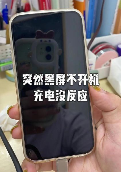 手机突然黑屏无法开机怎么办_长按电源键没反应怎么修复