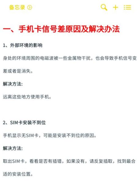 手机信号差怎么办_为什么手机信号不好