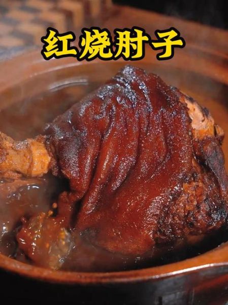 家常炖肘子怎么做_炖肘子用高压锅还是砂锅