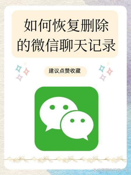 手机聊天记录删除了怎么恢复_微信聊天记录恢复方法