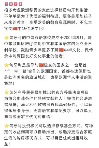 匈牙利移民吧_匈牙利移民最新政策2024