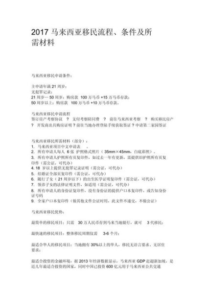 移民手续办理流程_需要哪些材料