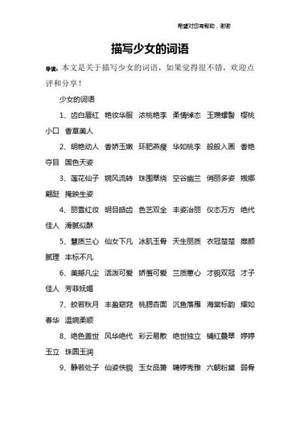 少女有哪些词语_少女词语大全
