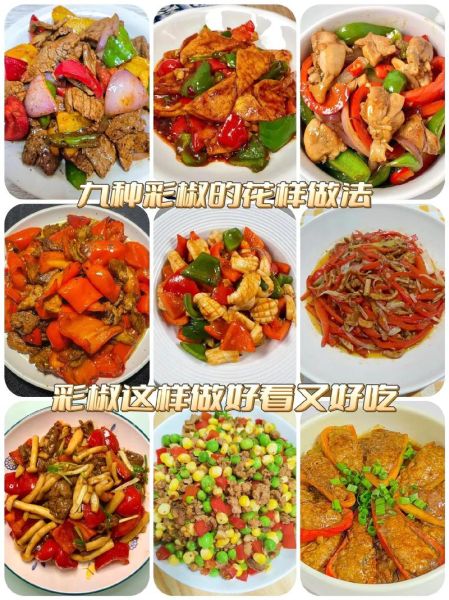 彩椒怎么炒好吃_彩椒的做法大全