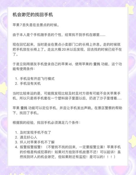 苹果手机丢了怎么办_如何找回苹果手机
