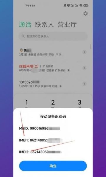 如何通过IMEI查询手机型号_IMEI查询手机型号准确吗
