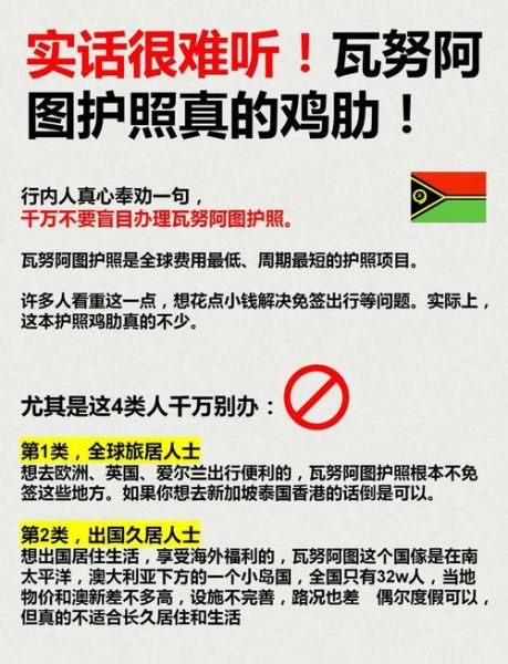 瓦努阿图移民条件_如何申请护照