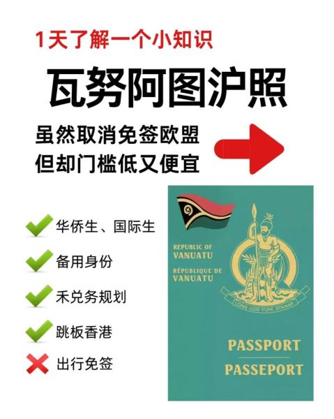 瓦努阿图移民条件_如何申请护照
