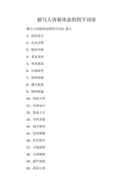 世界的词语有哪些_如何描写世界