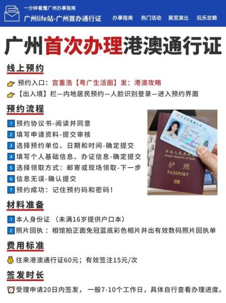 广州移民局官网入口_广州办理护照流程